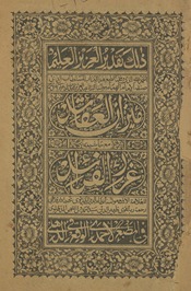Mīzān al-ʻaqāʻid maʻ ḥāshīyah ghurar al-fawāʻid