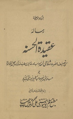 Risālah-yi ʻaqīdah al-ḥasanah