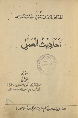 Aḥādīs̲ al-a‘māl