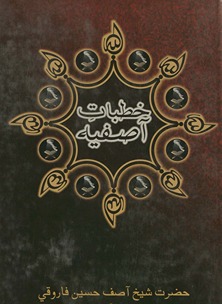 K̲h̲ut̤bāt-i āṣifiyah