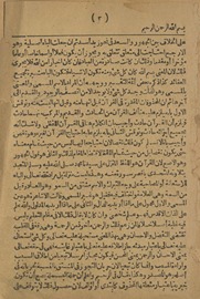 Ḥāshīyat ʻAllāmah al-Bajūrī ʻalá kifāyat al-ʻawāmm