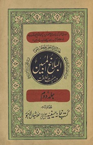 al-Balāg̲h̲ulmubīn : dar is̲bāt-i k̲h̲ilāfat …