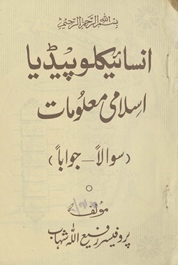Insāʼīklopīḍiyā islāmī maʻlūmāt savālan va javāban