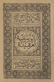 al-ʻAqīdah al-wāsiṭīyah