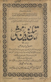 Tablīg̱ẖ-i dīn-i muḥashshá tarjumah as̲-s̲alās̲ain min al-arba‘īn