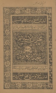 Makhzan al-Islām