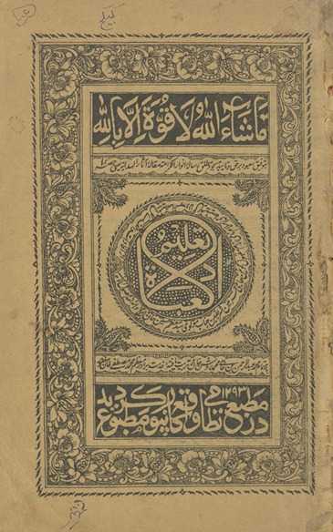 Ta‘līm al-‘ibādat
