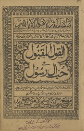 al-Qaul al-maqbūl fī ḥubb al-Rasūl