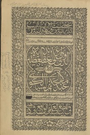 al-Dauwānī ʻalá al-ʻaqā’id al-ʿaḍudīya wa bi-hāmishah ḥāshiyat ʻAllāmah ʻAbd al-Ḥakīm Siyālkūtī