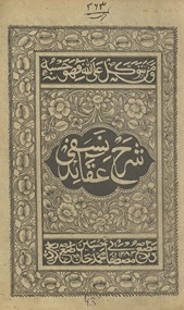 Sharḥ ʻaqāʼid-i Nasafī