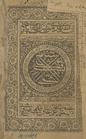 Sharḥ al-Mawāqif