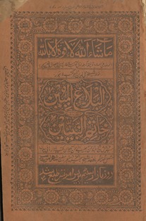 al-Balāg̲h̲ulmubīn fi itiba‘-yi Khātimunnabiyyīn
