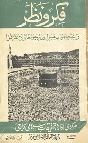 Māhnāmah Fikr o naz̤ar