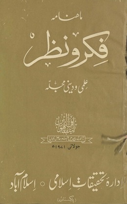 Māhnāmah Fikr o naz̤ar