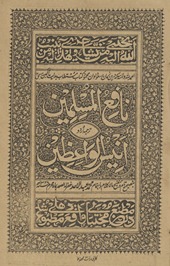 Nāfiʻulmuslimīn : tarjumah-yi Urdū-yi Anīsulvāʻiz̤īn