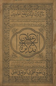 Tadhkirat al-wāʻiẓīn