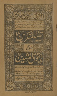 Tanbīh al-munkirīn ‘an ḥaqūq al-murshidīn