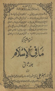 Mā fī al-islām