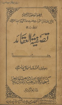 Tasfiyah al-ʻaqāʼid