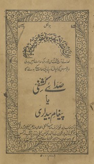 Ṣadāʼe kashfī yā Payg̱ẖām-i Bīdārī