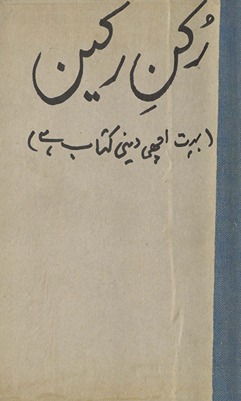 Rukn-i Dīn