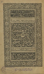 al-Dawwānī fī Sharḥ al-ʻAqāʼid al-ʻAḍūdīyah : maʻ Ḥāshiyat ʻAbd al-Ḥakīm al-Siyālkūtī