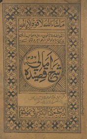 Sharḥ qaṣīdah Amālī