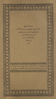 al-Juzʼ al-thānī Kitāb al-yawāqit wa-al-jawāhir fī bayān ʻaqāʻid al-akābir