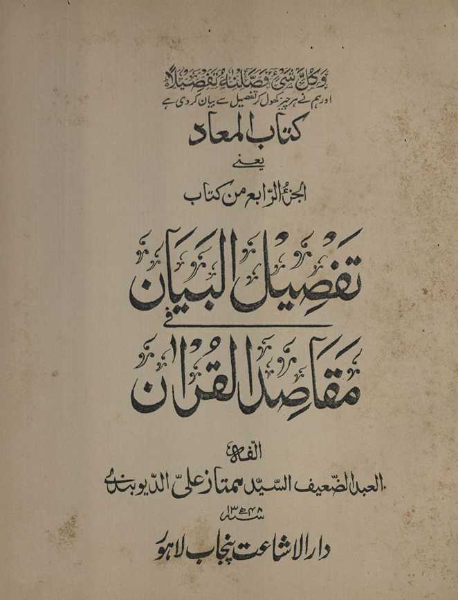 Kitāb al-maʻād yaʻnī al-juzʼ al-rābiʻ tafṣīlulbayān fī maqāṣidilqurʼān