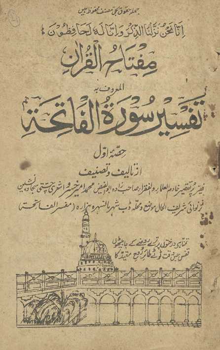 Miftāḥ al-Qurʼān : tafsīr sūrat al-Fātiḥah
