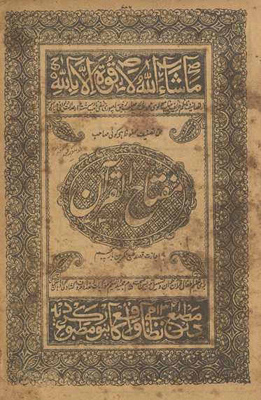Miftāḥ al-Qurʼān