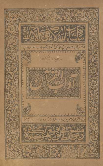 Ādābulqurʻān