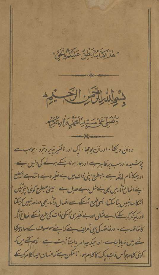 Iʻjāzuttanzīl