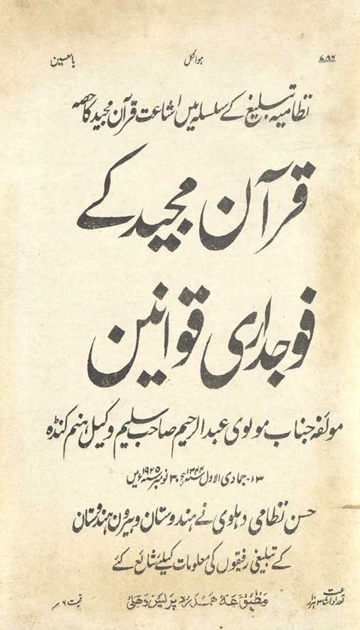 Qurʼān-i Majīd ke faujdārī qavānīn
