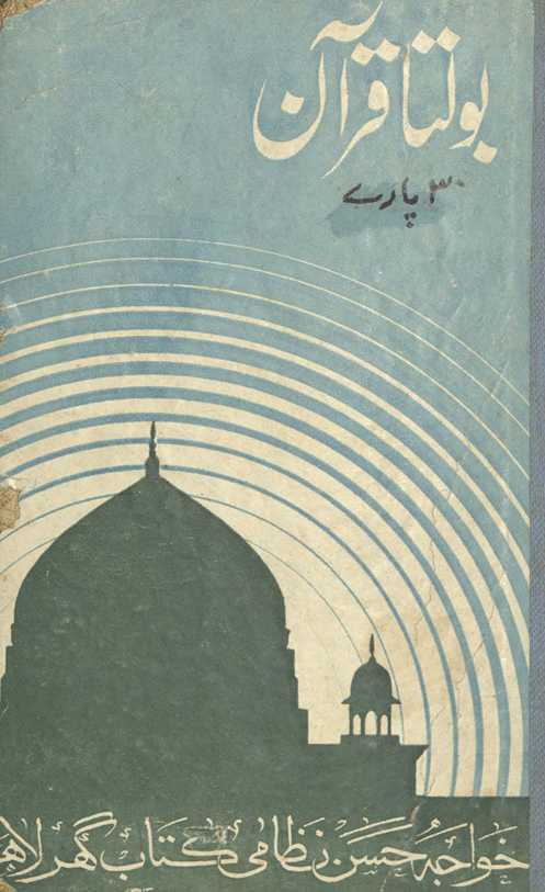 Maʻlūmāt āyāt-i Qurʼān ‘urf boltā Qurʼān