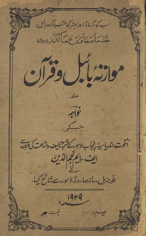 Mavāzinah Bāʼībal va Qurʼān