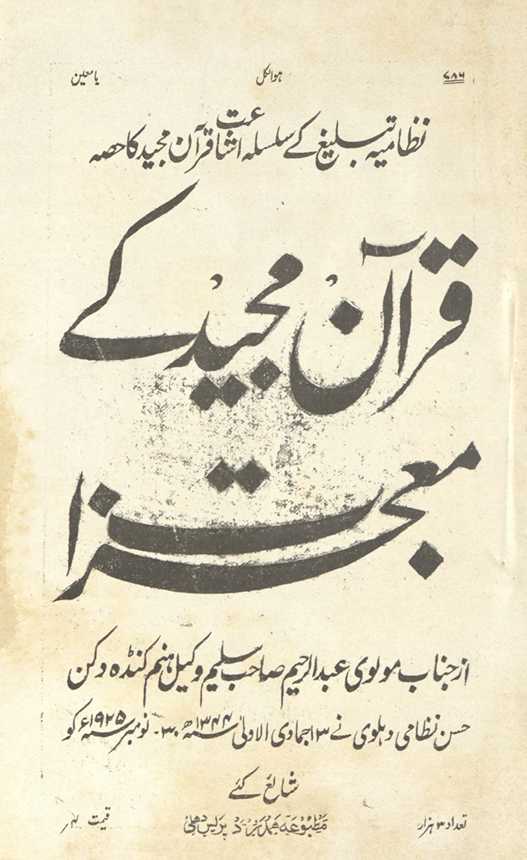 Qurʼān-i Majīd ke muʻjizāt