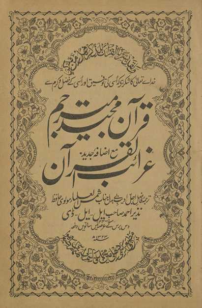 Qurʼān Majīd mutrajam maʻ iẓāfah jadīd G̱ẖarāiʼb al-Qurʼān