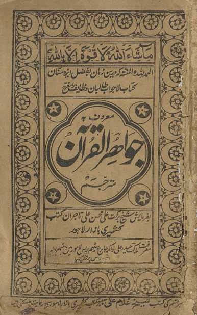 Javāhirulqurʼān, mutarjam