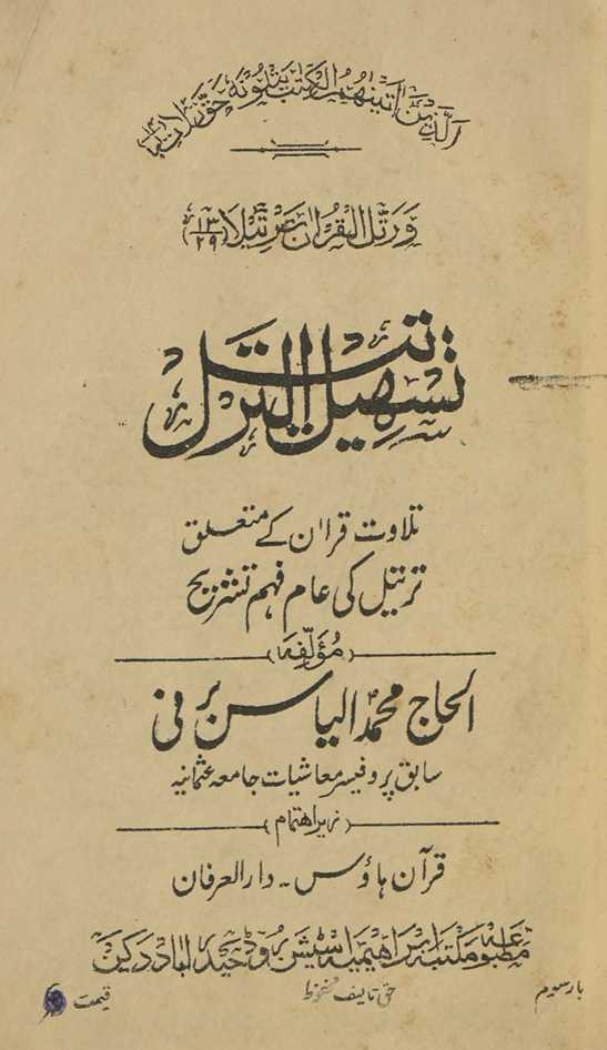 Tashīl al-tartīl : tilāvat-i Qurʼān ke mutaʻalliq tartīl kī ʻām faham tashrīḥ