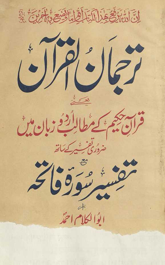 Tarjumān al-Qurʼān : yaʻnī, Qurʼān-i Ḥakīm ke mat̤ālib Urdū zabān men̲ zarūrī tashrīḥāt ke sāth maʻa sūrah tafsīr Fātiḥah