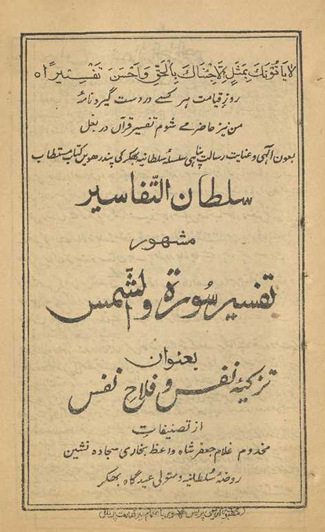 Sult̤ān al-tafāsīr mashhūr sūrah va al-shams…