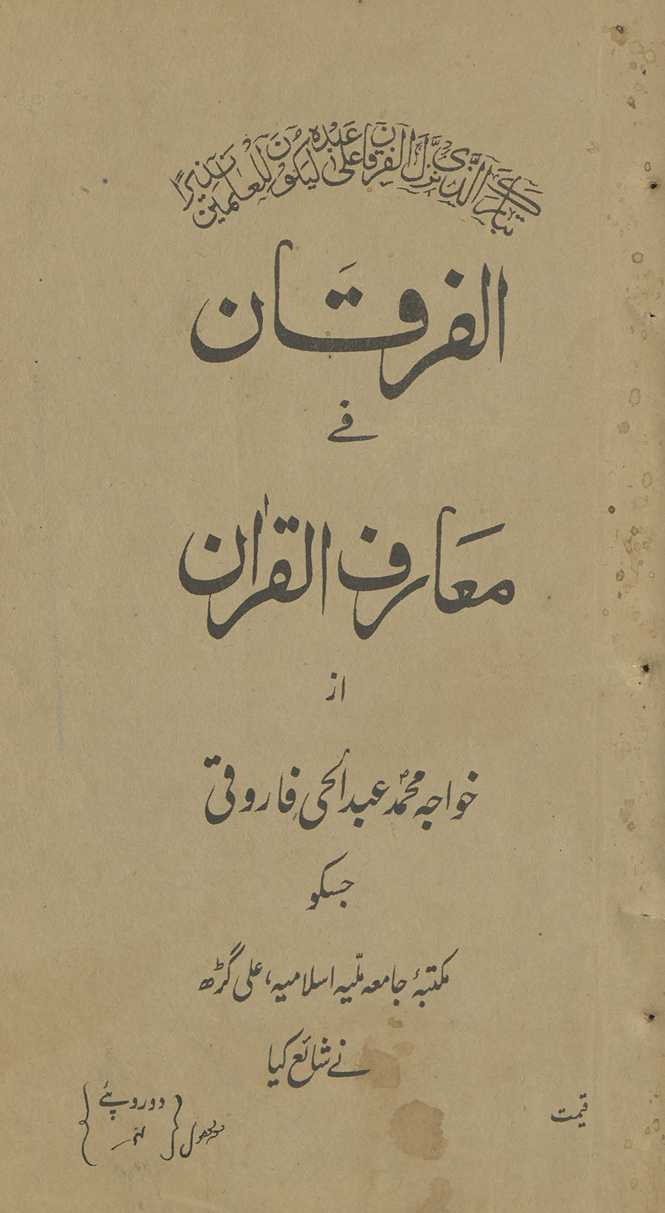 al-Furqān fī maʻārif al-Qurʼān