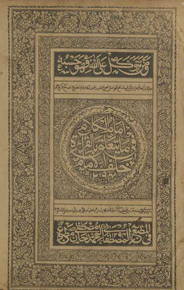 Imām al-kalām fīmā yataʻallaqu bi-al-qirāʼah khalfa al-imām