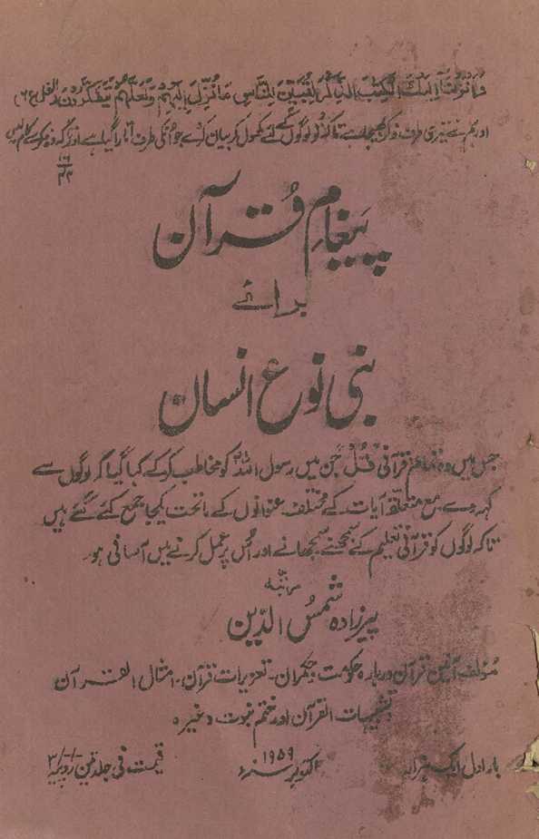 Paig̲h̲ām-i Qurānī barāʼe banī naoʻ insān