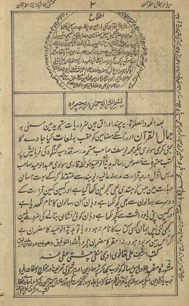 JamālulQurʼān : maʻa ḥāshiyah tashīlulfurqān