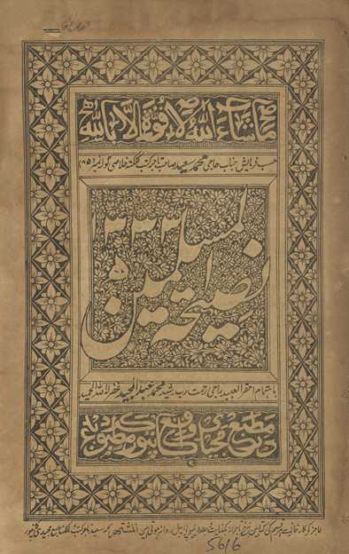 Naṣīḥat al-musalmīn