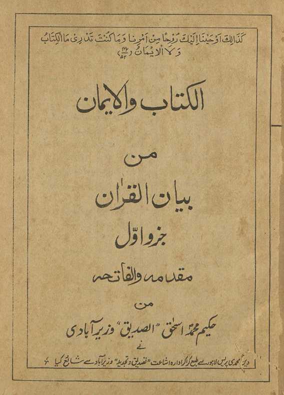 al-Kitāb va al-Imān min bayān al-Qurʼān