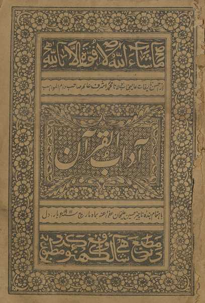 Ādāb al-Qurʼān