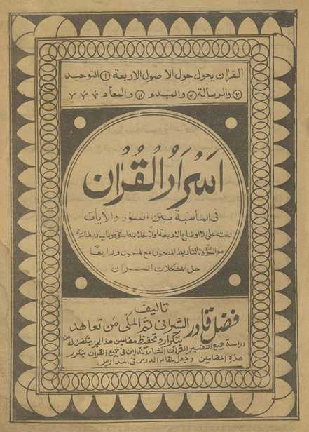 Asrār al-Qurʼān